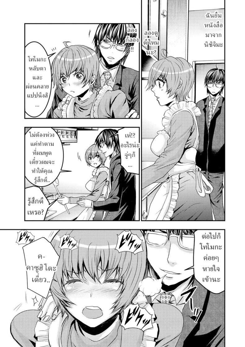 โดจิน สะกดจิตภรรยาสาวขี้อาย